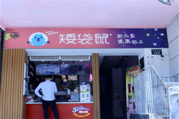 矮袋鼠饮品
