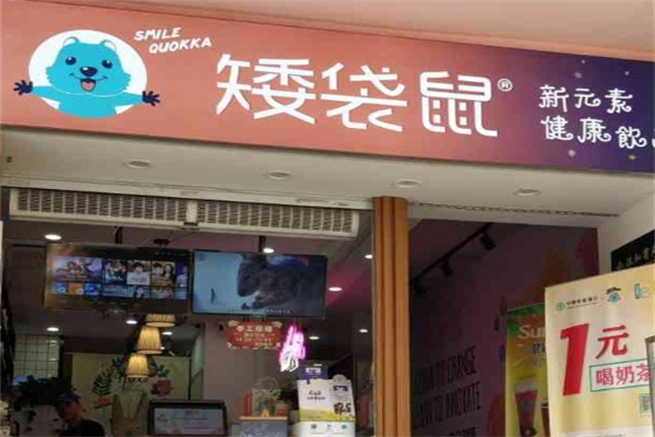 矮袋鼠饮品