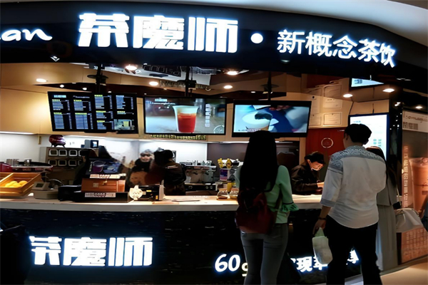 茶魔师饮品