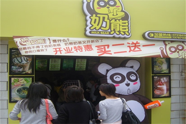 奶熊•饮品站