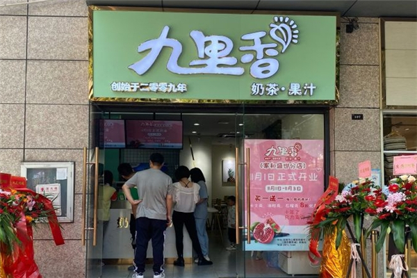 九里香奶茶