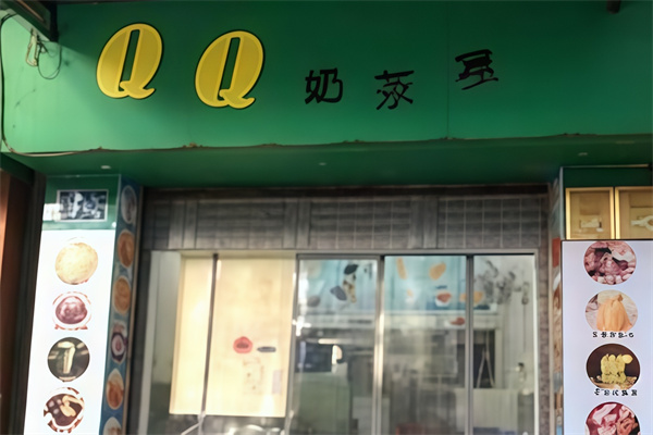 qq饮品