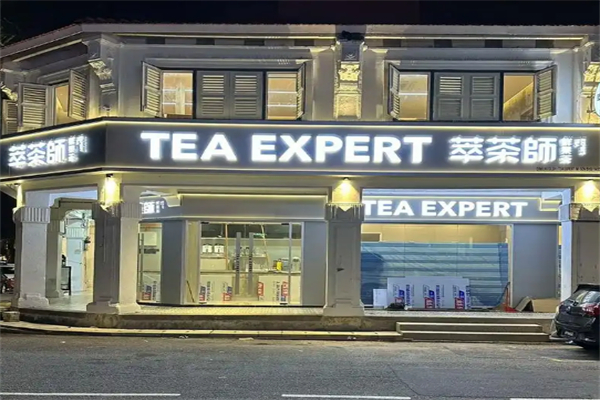 萃茶师饮品