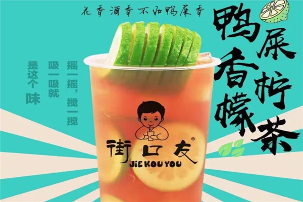 街口友奶茶
