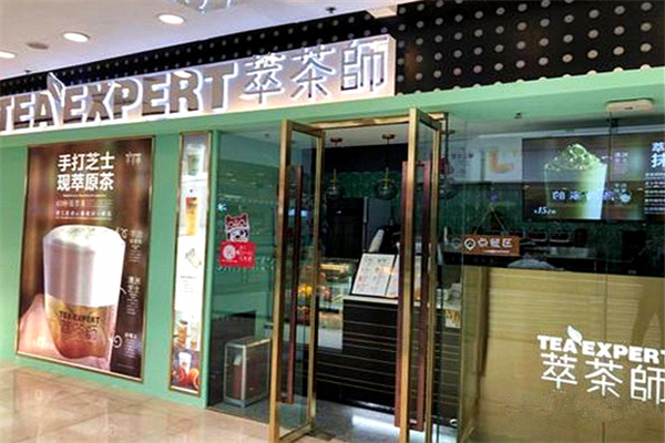 萃茶师饮品