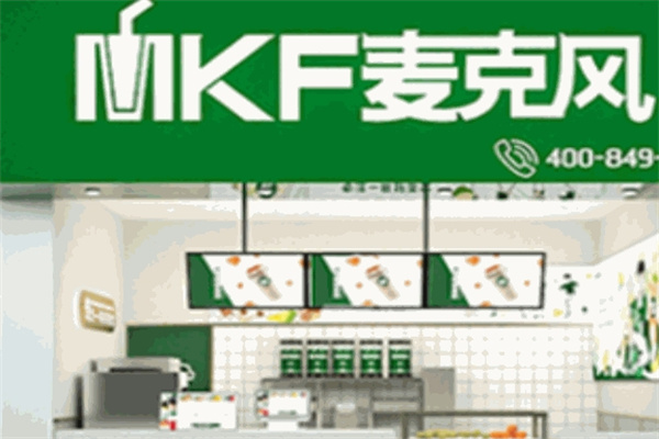 麦克风饮品