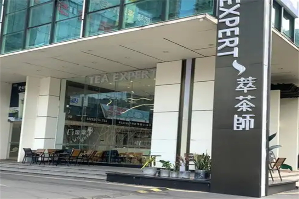萃茶师饮品
