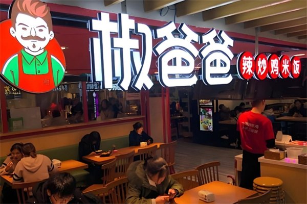 椒爸爸辣炒鸡米饭 椒爸爸辣炒鸡米饭