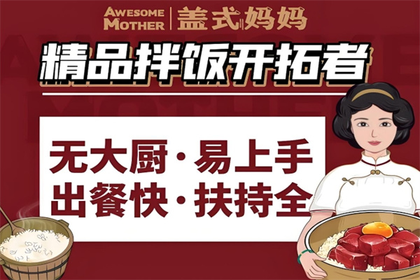 盖式妈妈 盖式妈妈