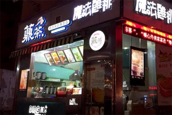 鼎茶饮品