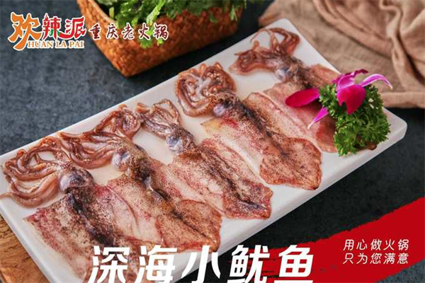 欢辣派重庆老火锅