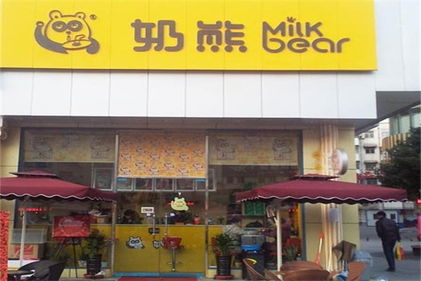奶熊•饮品站