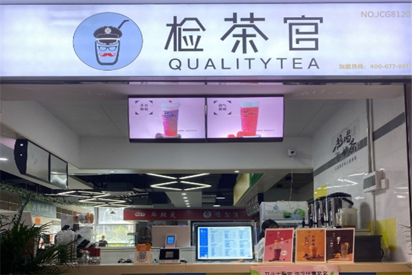 检茶官奶茶