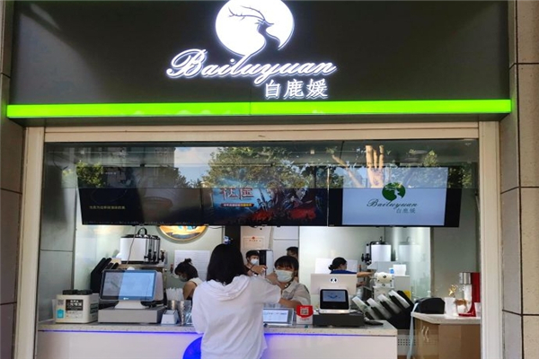 白鹿媛奶茶
