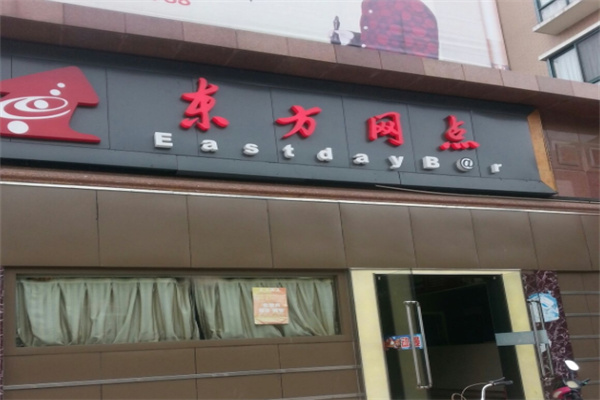 东方网点