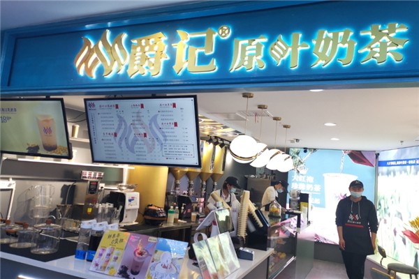 爵记原叶奶茶
