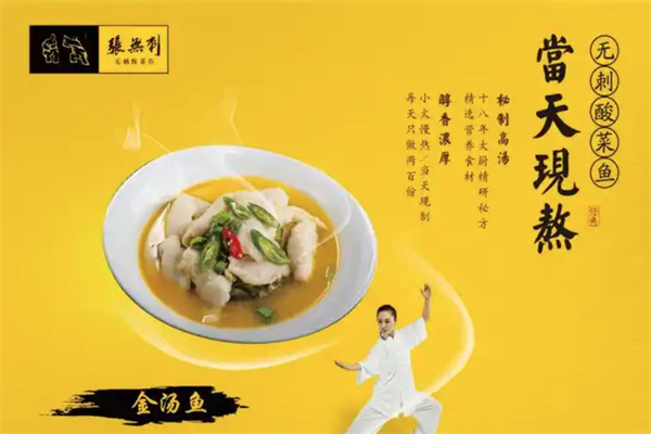 张无刺酸菜鱼火锅 张无刺酸菜鱼火锅