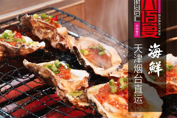 八佰宴火锅烤肉自助