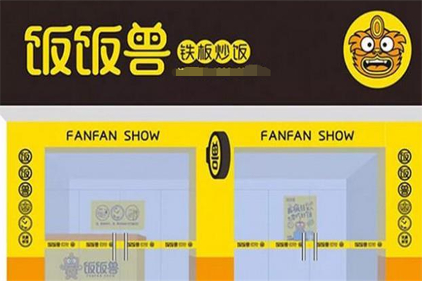 饭饭兽·炒饭·卤味 饭饭兽·炒饭·卤味