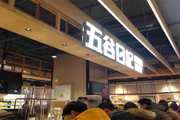 五谷日记饮品