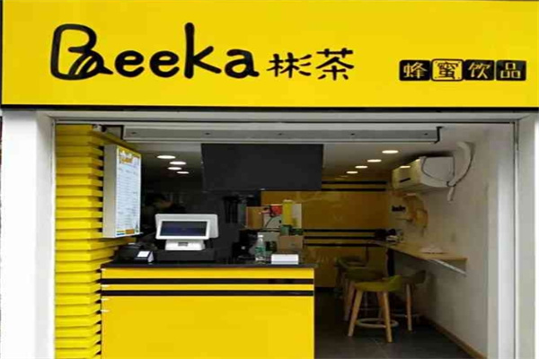 彬茶饮品