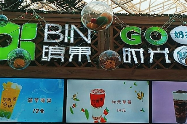 缤果时光饮品