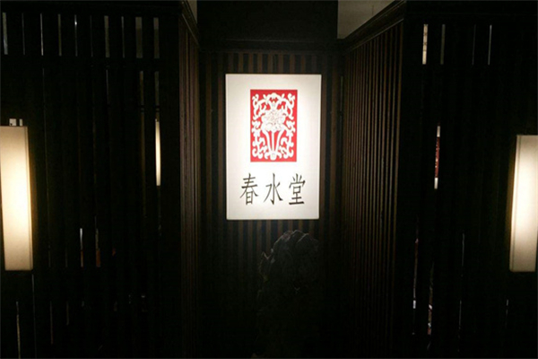 春水堂饮品