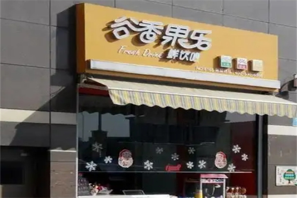 谷香果乐饮品