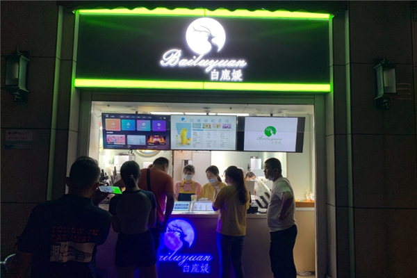 白鹿媛奶茶