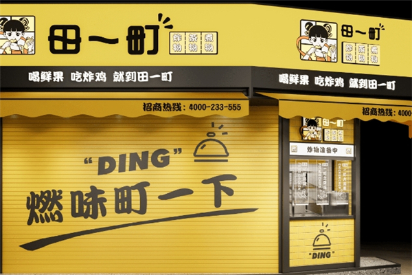 田一町奶茶