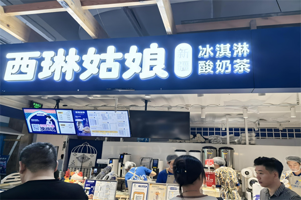 西琳姑娘饮品