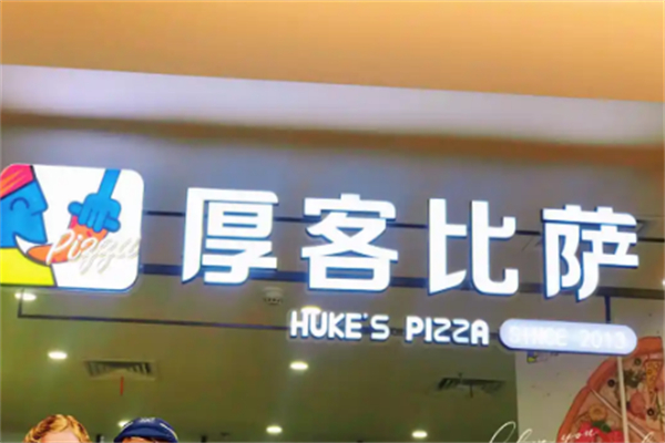 厚客披萨