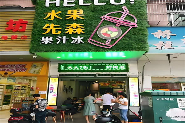 水果先森饮品 水果先森饮品