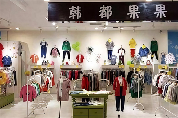 韩都果果童装