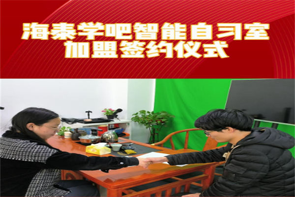海泰学吧自习室