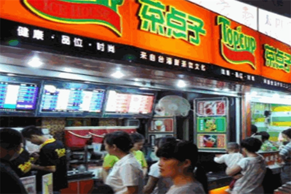 茶点子饮品店