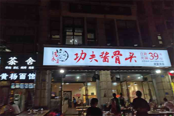 马永贞酱骨头自助火锅