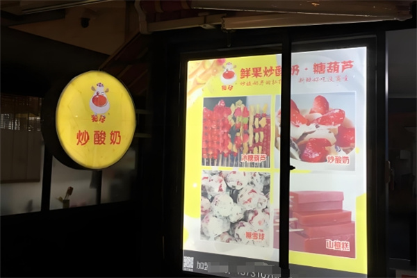 狍仔炒酸奶 狍仔炒酸奶