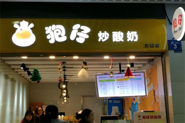 狍仔炒酸奶 狍仔炒酸奶