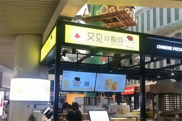又见炒酸奶