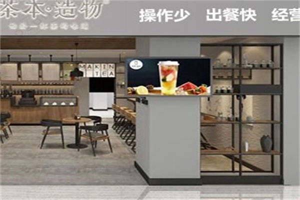 茶本造物饮品
