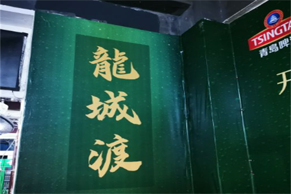 龙城渡羊蝎子火锅 龙城渡羊蝎子火锅