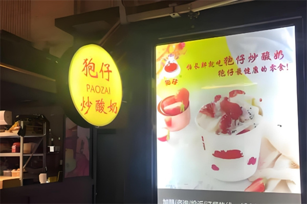 狍仔炒酸奶 狍仔炒酸奶