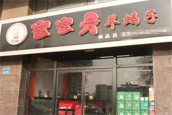 密密骨羊蝎子火锅