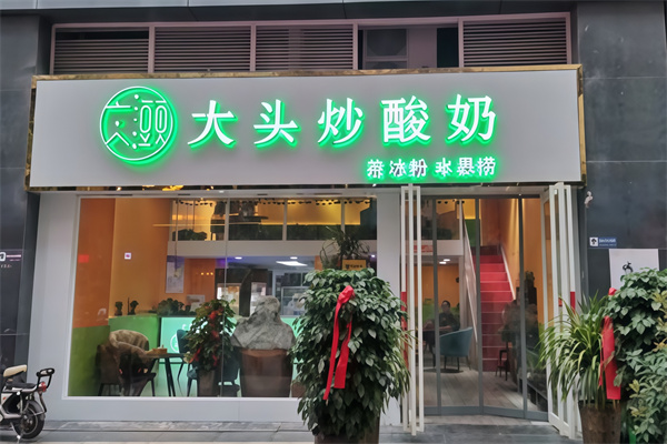 大头炒酸奶