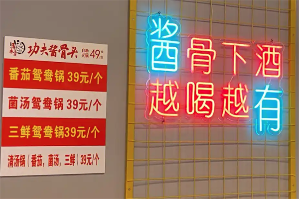 马永贞酱骨头自助火锅