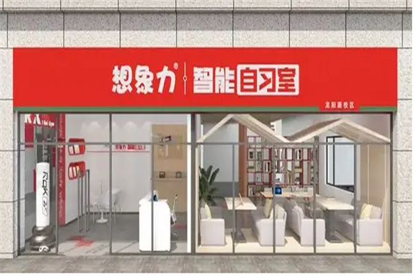 想象力AI智能自习室