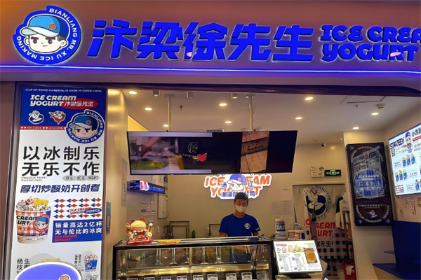 汴梁徐先生炒酸奶