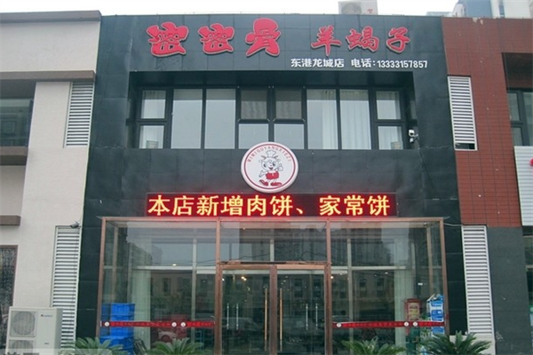 密密骨羊蝎子火锅
