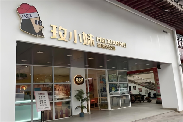 玫小妹炒酸奶